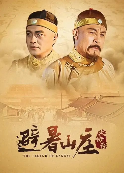 归途列车 国产都市短剧海报