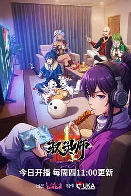 灵笼纪事 国产科幻动漫海报